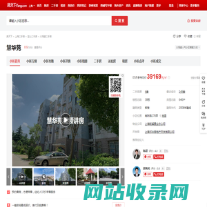 【上海慧华苑小区,二手房,租房】- 上海房天下