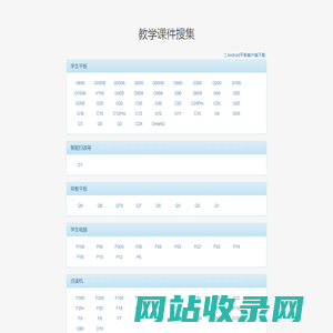 教学课件搜集网