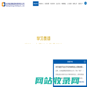 北京能源集团有限责任公司