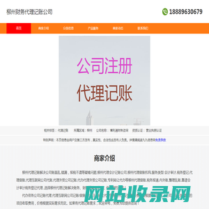 柳州财务代理记账公司