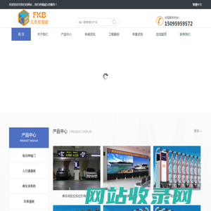 重庆电动伸缩门-重庆岗亭-重庆车牌识别-重庆凡克邦智能工程有限公司