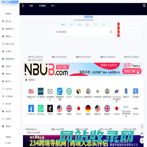 跨境导航-集合跨境电商卖家出海一切资源网站 - 234跨境导航