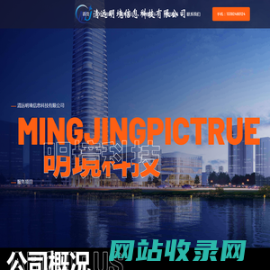 清远明境信息科技有限公司