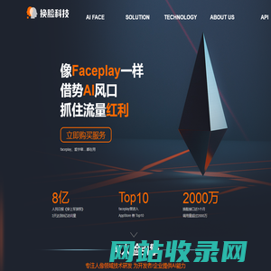 流量源泉 - 换脸科技 视频换脸,ai换脸,换脸api、人脸融合技术服务