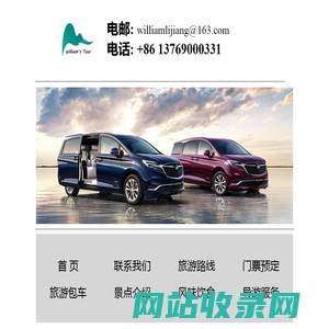 丽江包车|丽江旅游包车|大理|丽江接机