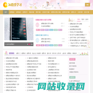 股票入门基础知识,炒股基本知识_36股票学习网