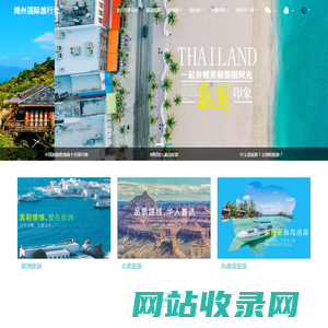 绵阳旅行社-精品定制旅游-全程VIP待遇