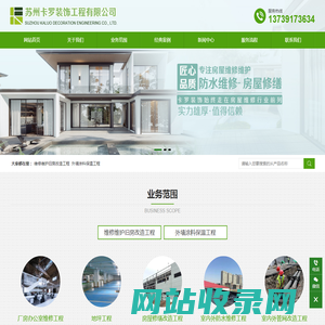 苏州卡罗装饰工程有限公司