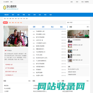 甘心首疾网