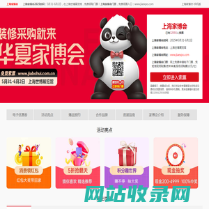 上海家博会_2025上海家博会门票_5月31-6月2日_上海家博会_免费领票入口