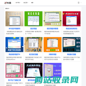 牛网 - 站长工具软件-网站建设素材资源下载平台