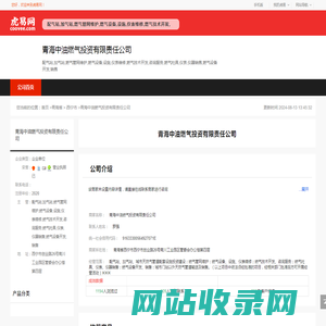青海中油燃气投资有限责任公司-公司首页