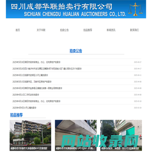 首页-四川成都华联拍卖行有限公司