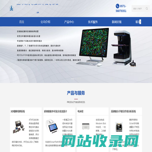 杭州瑞博特生物科技有限公司