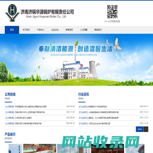 济南济锅华源锅炉有限责任公司