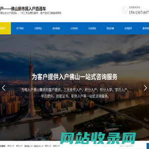 汇入户（佛山）互联网服务有限公司