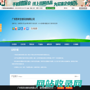 广州芭农生物科技有限公司_火爆农资招商网【3456.TV】