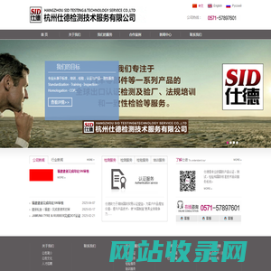 我们的服务-杭州仕德检测技术服务有限公司