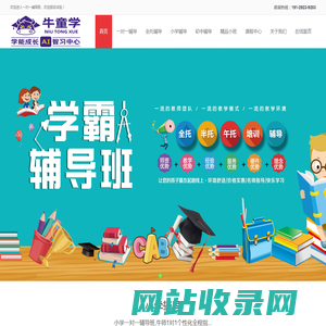找小学辅导班_【牛童学】辅导班一对一_课外辅导班报名_补习辅导班复习