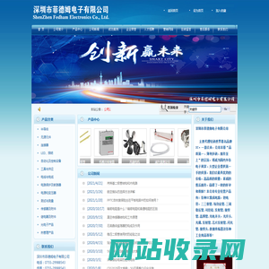 深圳市菲德姆电子有限公司
