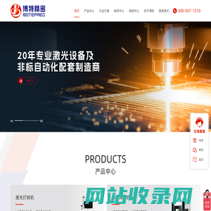 皮秒激光切割机_激光焊接机_激光打标机_激光膜/模切机_划片机—博特精密