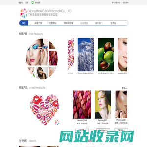 广州市辰诺生物科技有限公司 - 官方网站