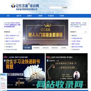 记忆宫殿培训网