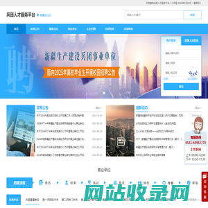 兵团人才服务平台
