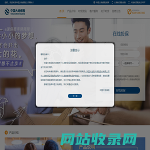 中国大地保险公司网站