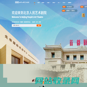 beijing-art-theatre