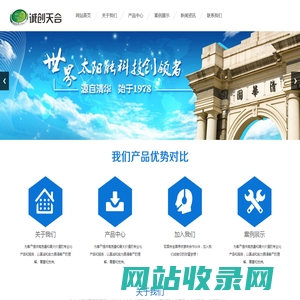 北京诚创天合节能设备有限公司