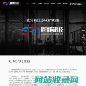 长春市胜瑞诺科技有限公司
