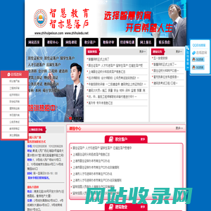 上海经济师培训-中级工程师职称评审-物业施工员培训-上海智慧教育