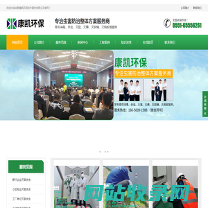 合肥除虫公司-合肥康凯环保技术服务有限公司