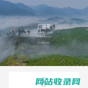 广益茶社，民国信阳五大茶社之首 毛尖宗师  信阳毛尖，信阳红茶，信阳白茶，信阳青茶，信阳花茶……禅茶一味guangyicha xinyang maojian tea