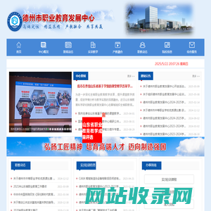 德州市职业教育发展中心
