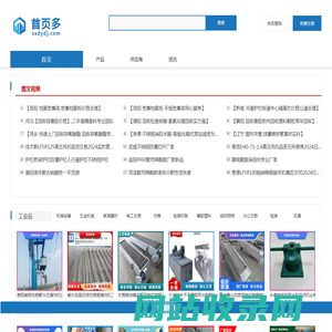首页多-助力中小企业产品营销轻松上首页