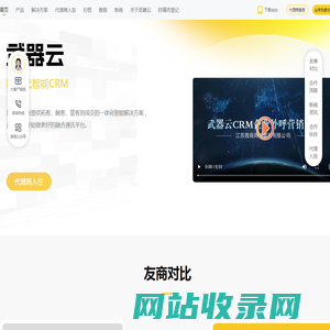 武器云 - crm外呼系统，app官网下载！企业拓客大数据电销利器