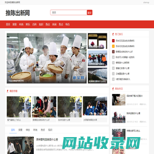推陈出新网