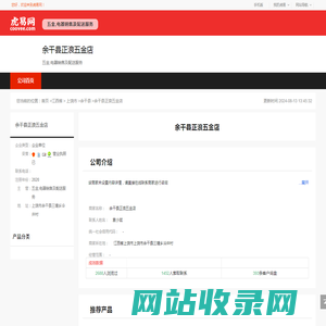 余干县正浪五金店-公司首页