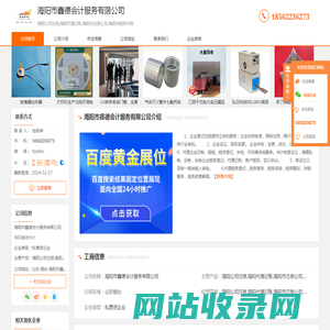 海阳公司注册_海阳代理记账_海阳市注册公司-海阳市鑫德会计服务有限公司