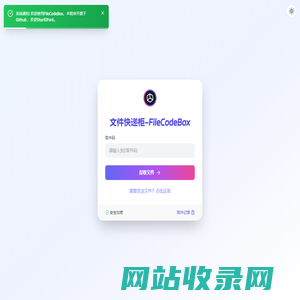 文件快递柜-FileCodeBox