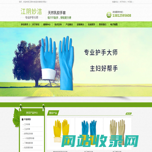 乳胶手套,江阴妙洁胶乳(东升橡塑制品)有限公司