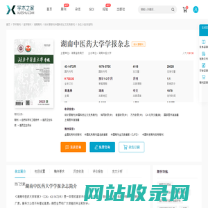 湖南中医药大学学报杂志-学术之家