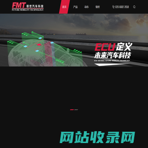 FMT|广州领世汽车科技有限公司
