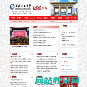 安徽理工大学纪委办公室、监察处欢迎您！