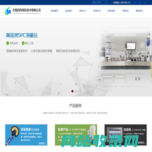 无锡四纬测控技术有限公司