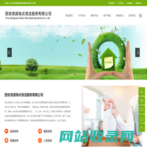 西安清源绿点清洁服务有限公司