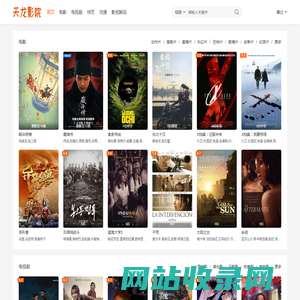 天龙影院首页-2025最新高清热播电影电视剧免费在线观看