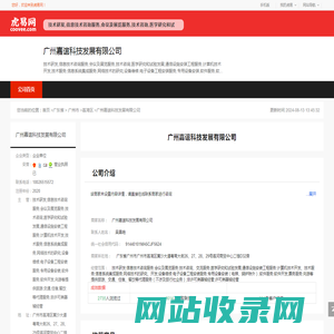 广州嘉谊科技发展有限公司-公司首页
